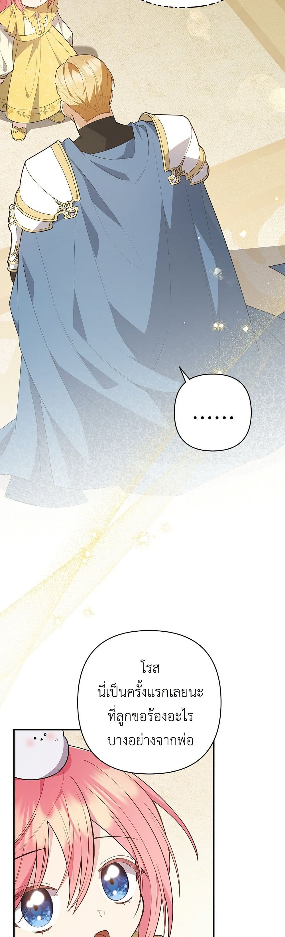 The Youngest Daughter of the Legendary page 41