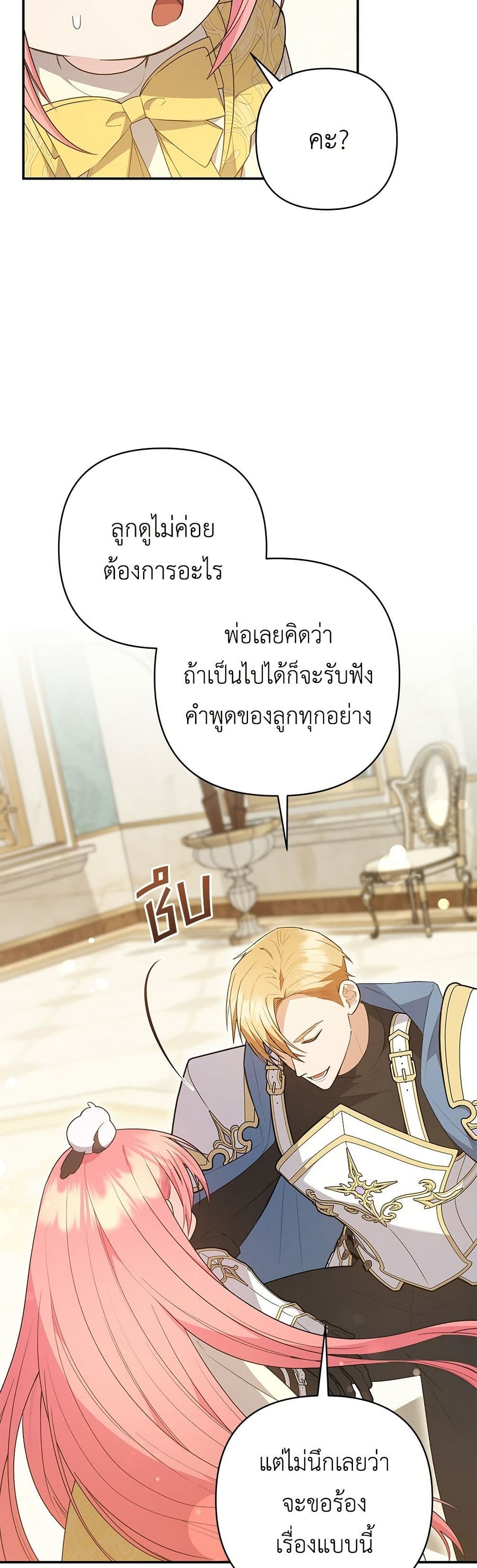 The Youngest Daughter of the Legendary page 42