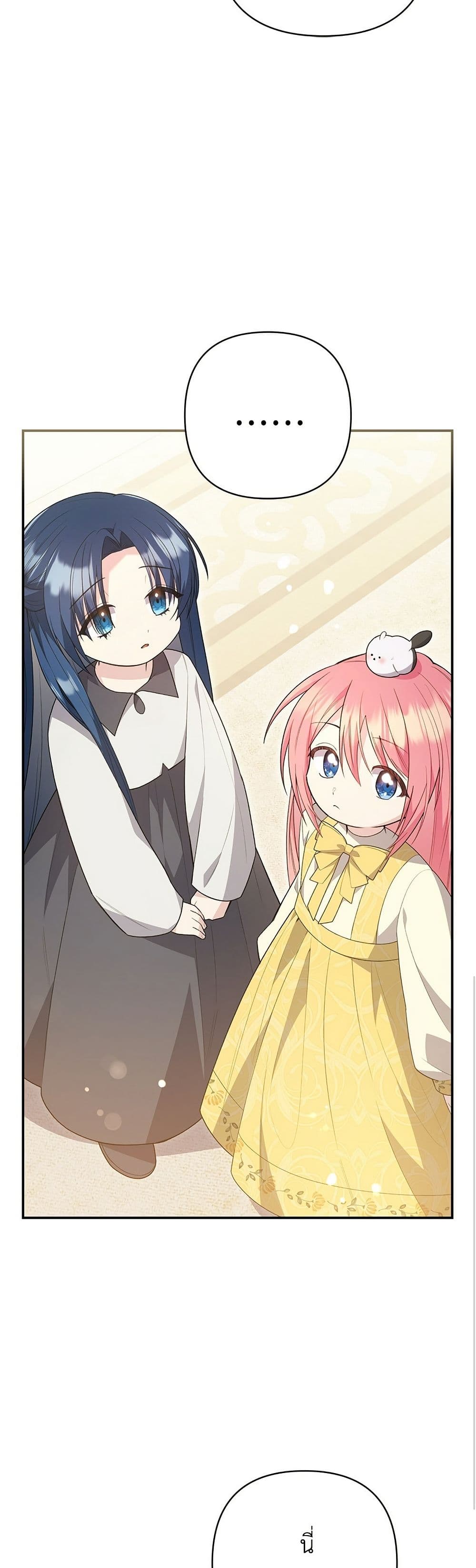 The Youngest Daughter of the Legendary page 43