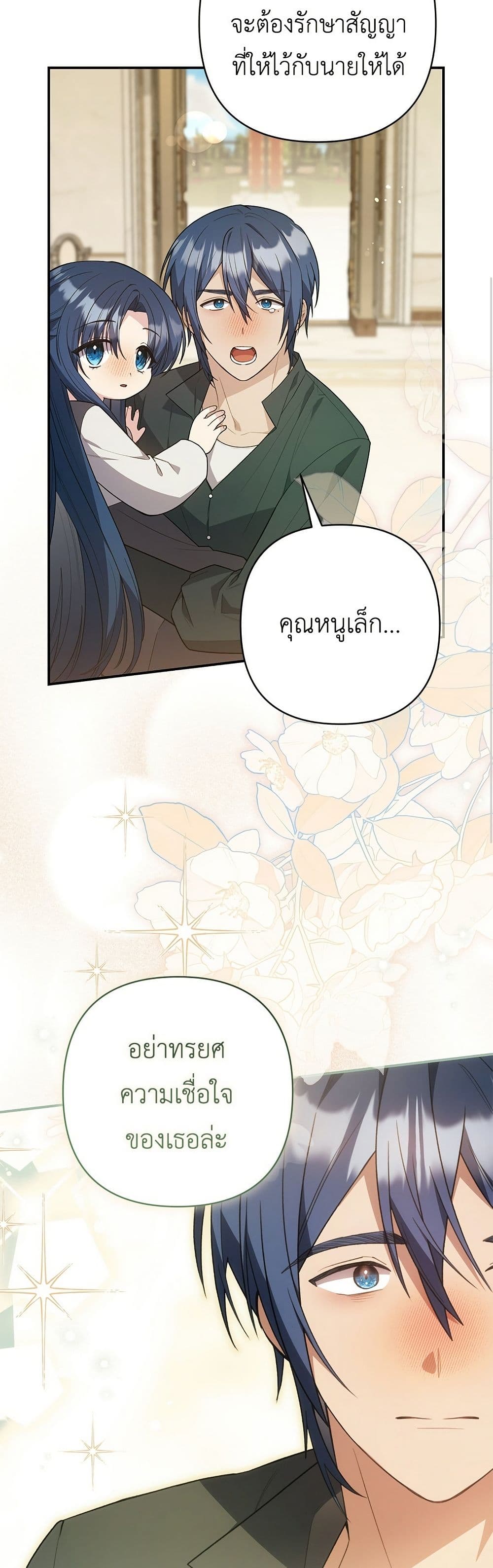 The Youngest Daughter of the Legendary page 6