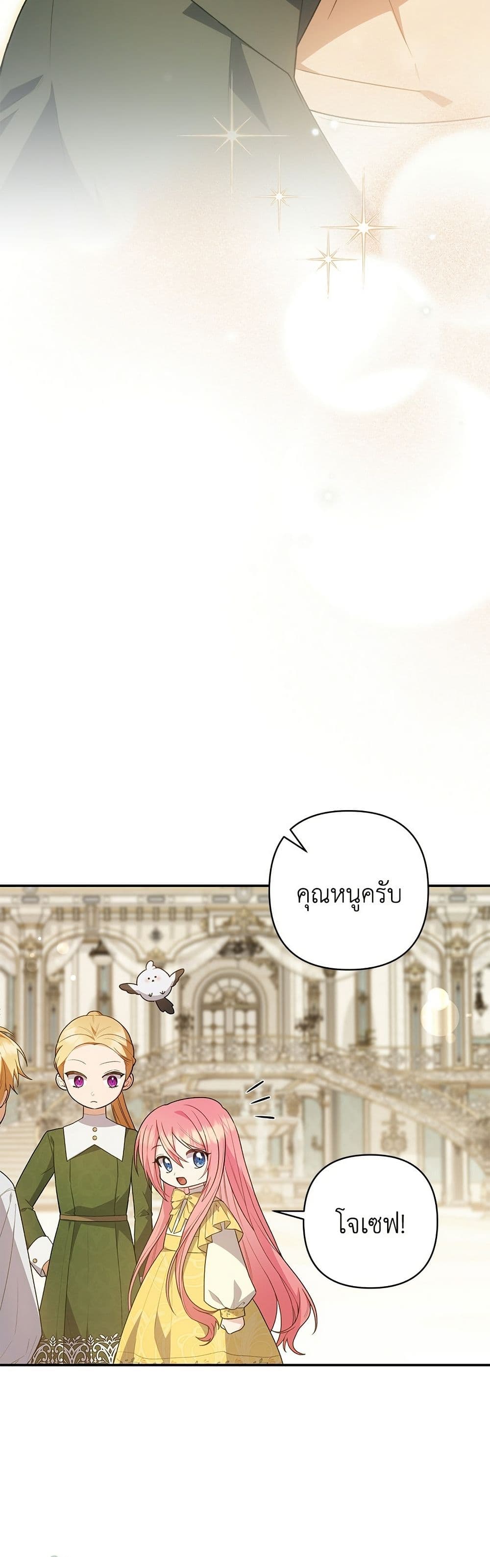 The Youngest Daughter of the Legendary page 7