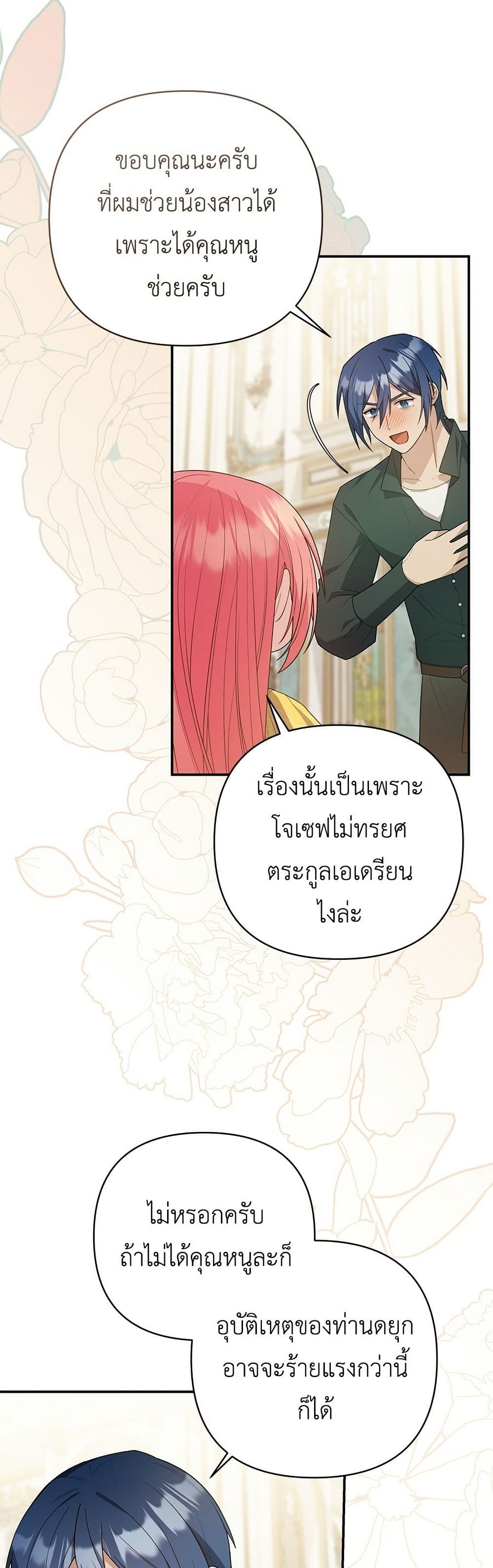 The Youngest Daughter of the Legendary page 8