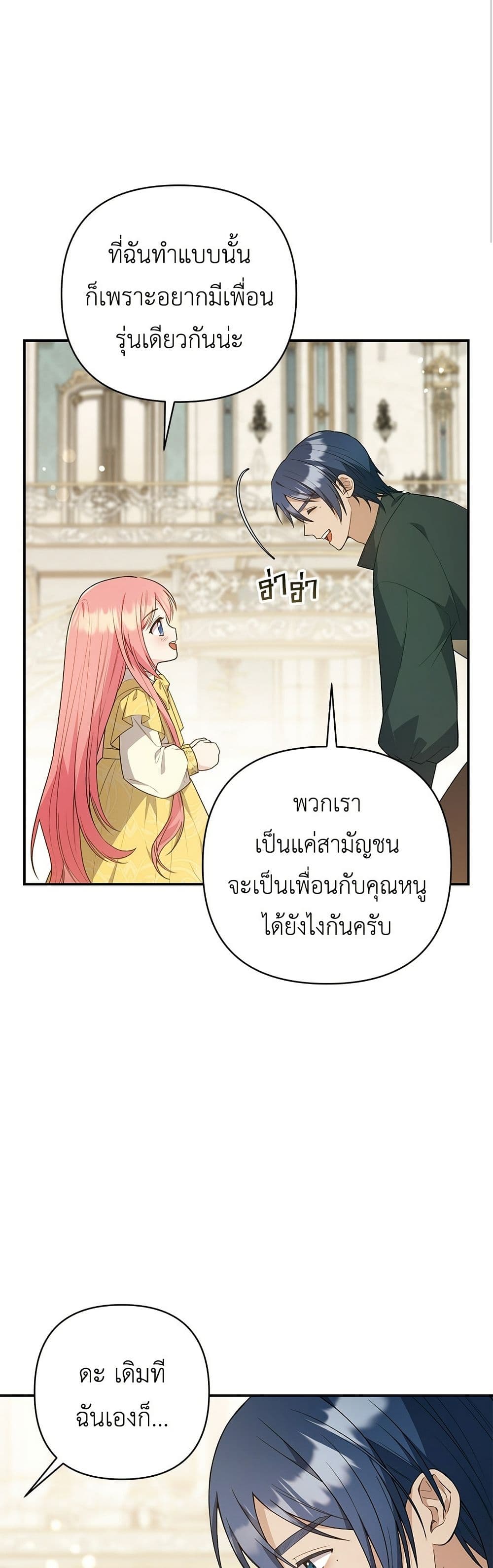 The Youngest Daughter of the Legendary page 10