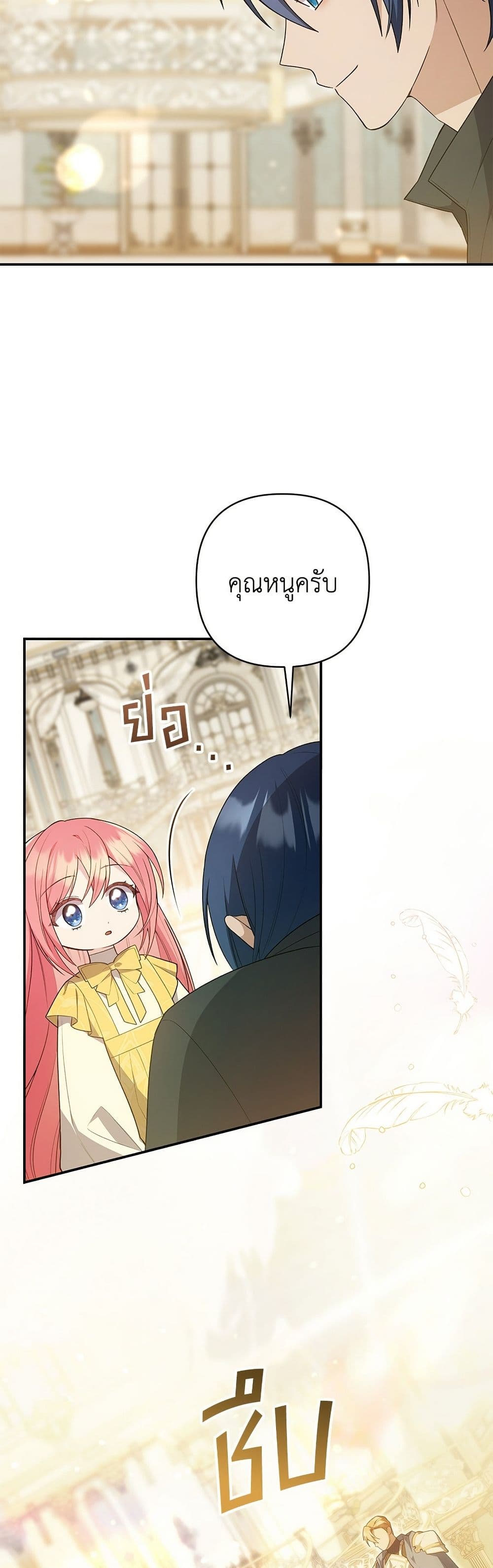 The Youngest Daughter of the Legendary page 11