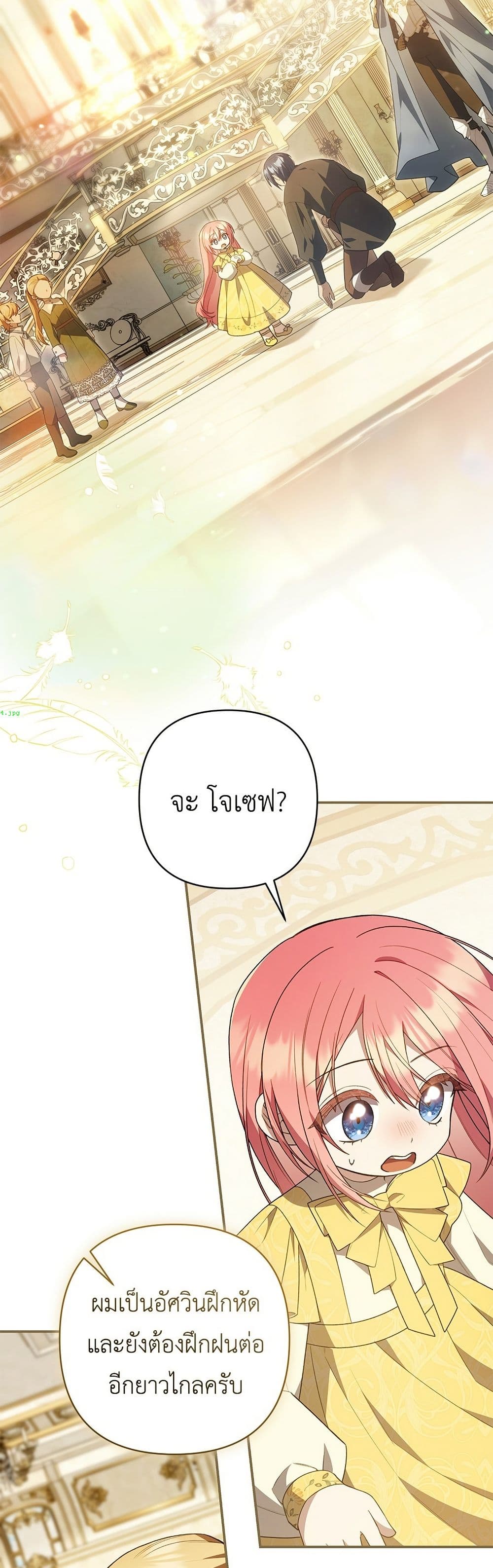 The Youngest Daughter of the Legendary page 12