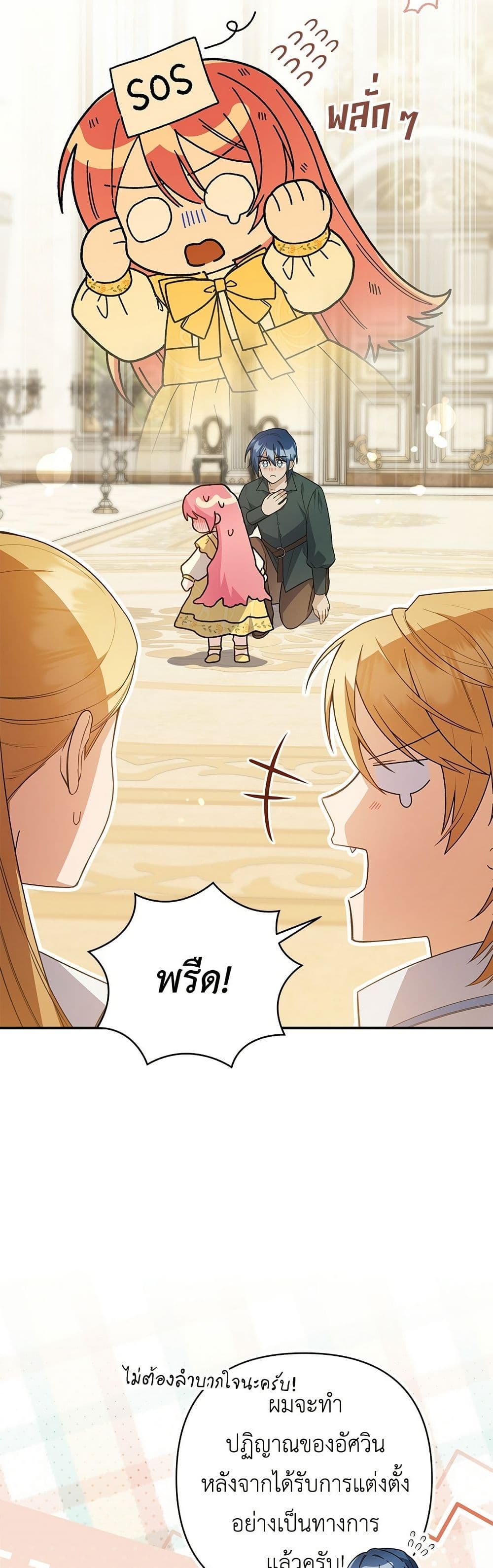 The Youngest Daughter of the Legendary page 16