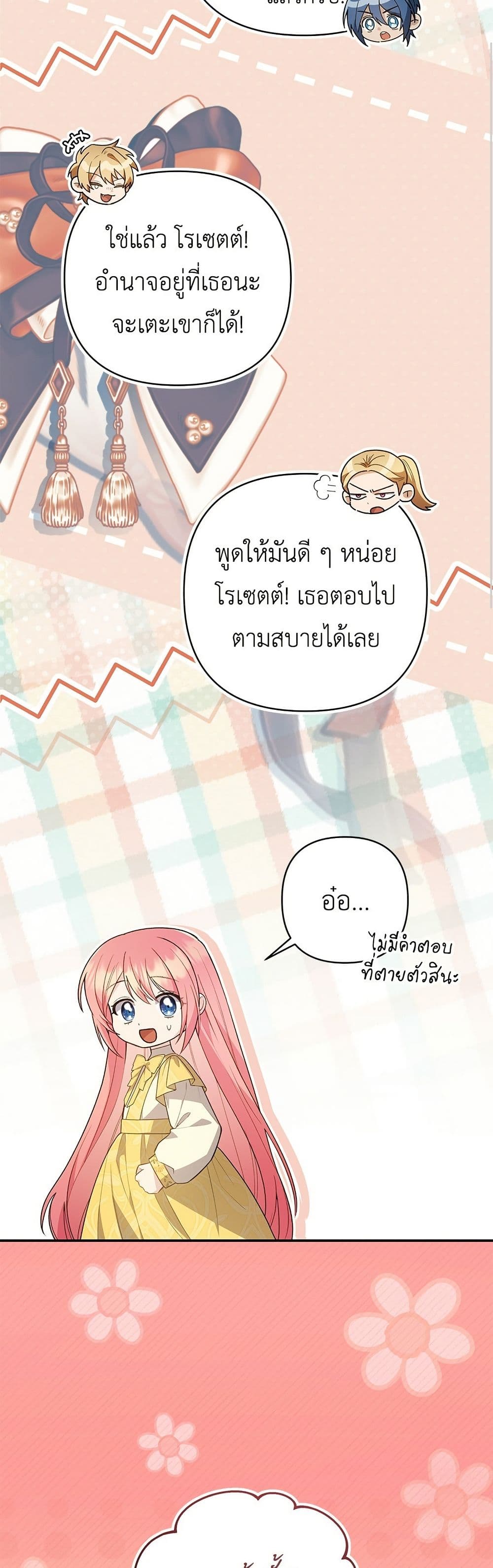 The Youngest Daughter of the Legendary page 17