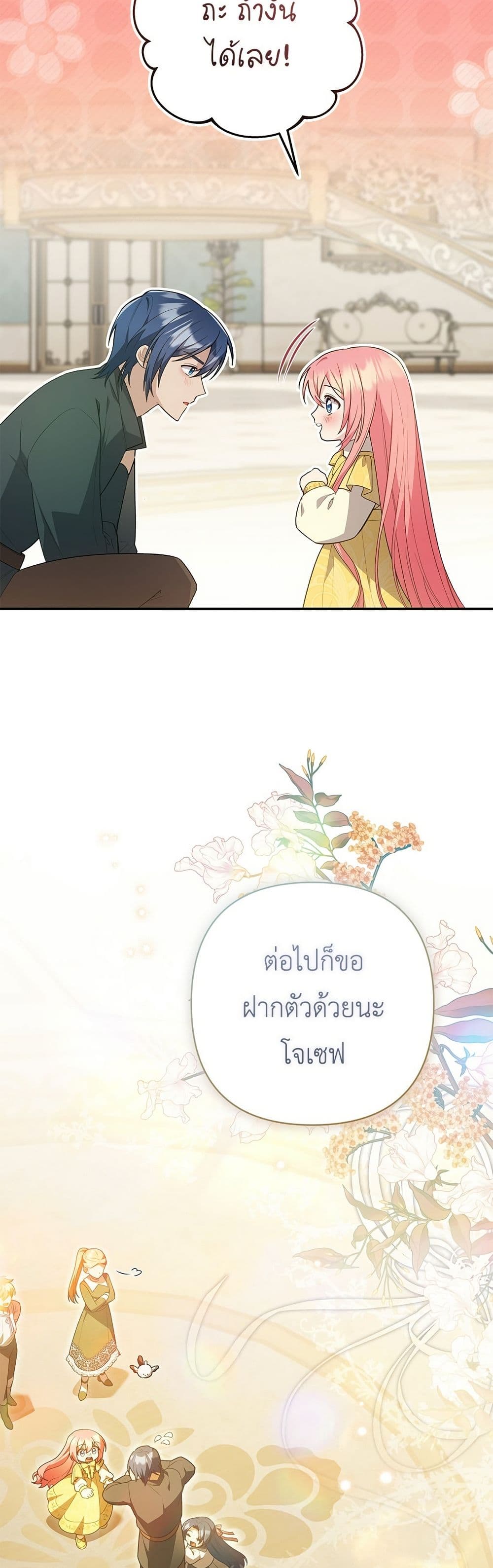 The Youngest Daughter of the Legendary page 18