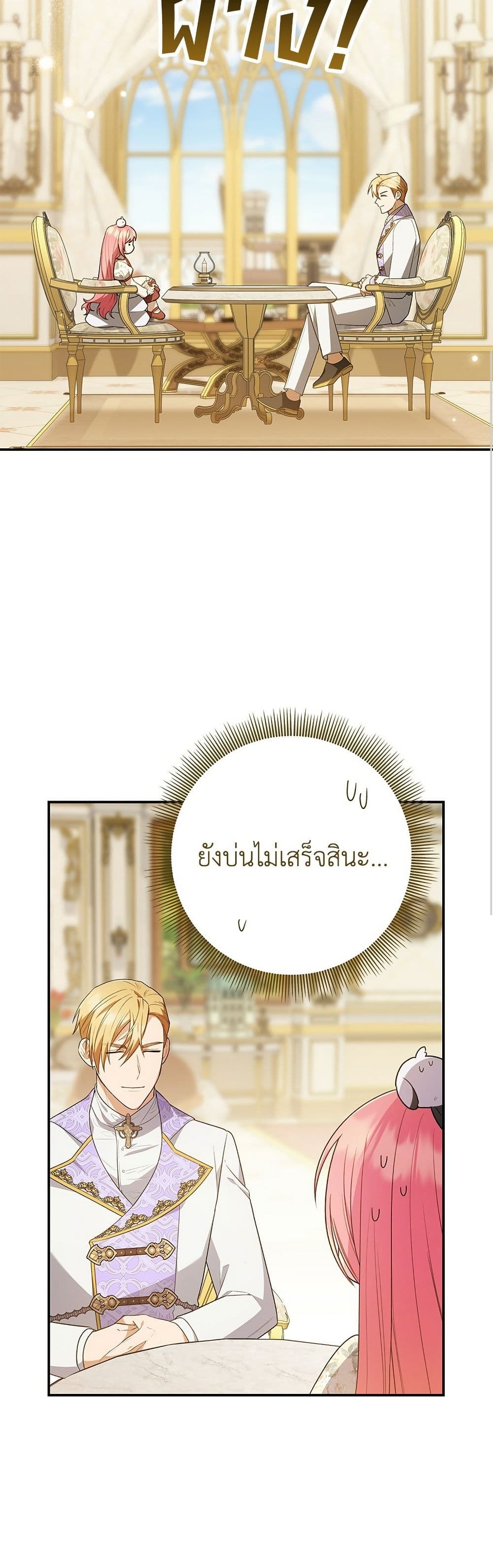 The Youngest Daughter of the Legendary page 21