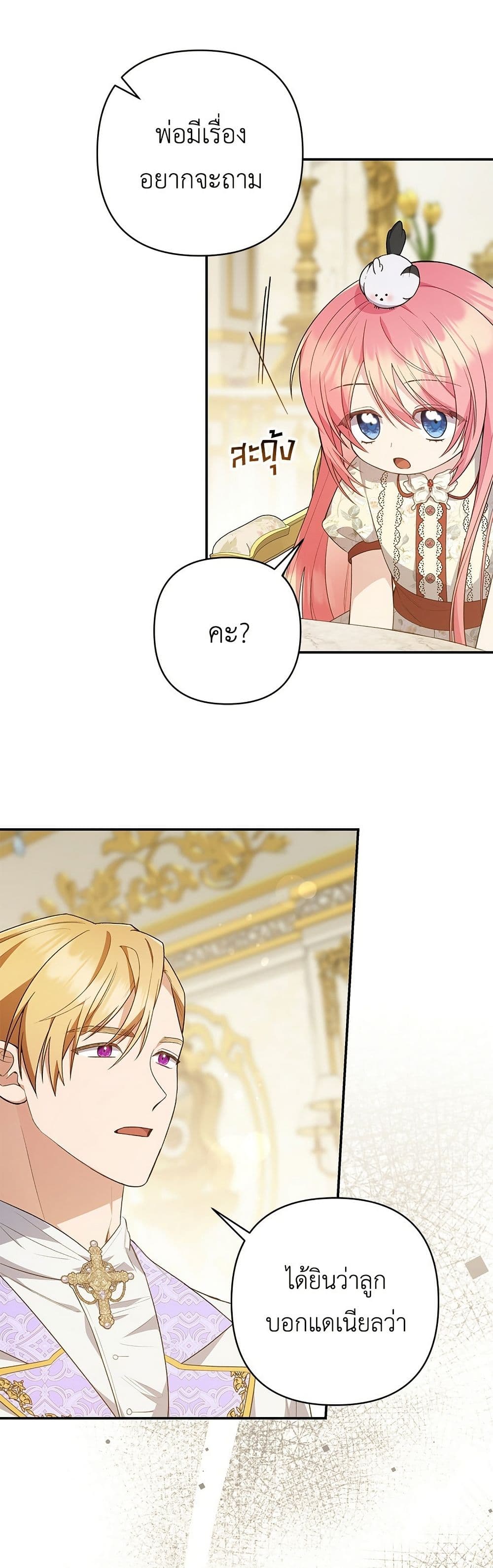 The Youngest Daughter of the Legendary page 22