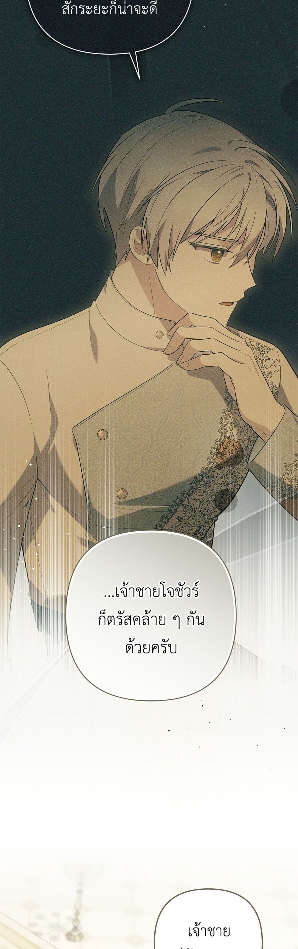 The Youngest Daughter of the Legendary page 29