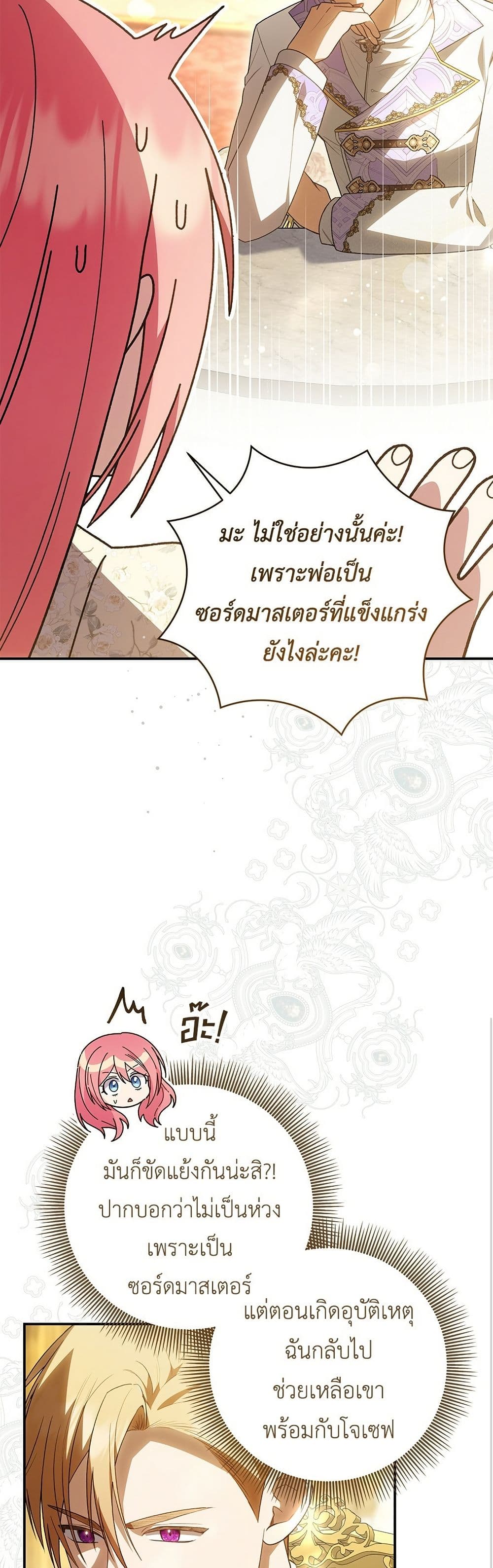 The Youngest Daughter of the Legendary page 36