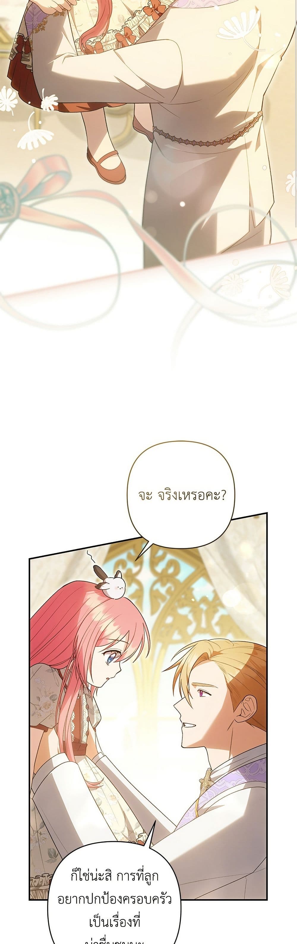 The Youngest Daughter of the Legendary page 41