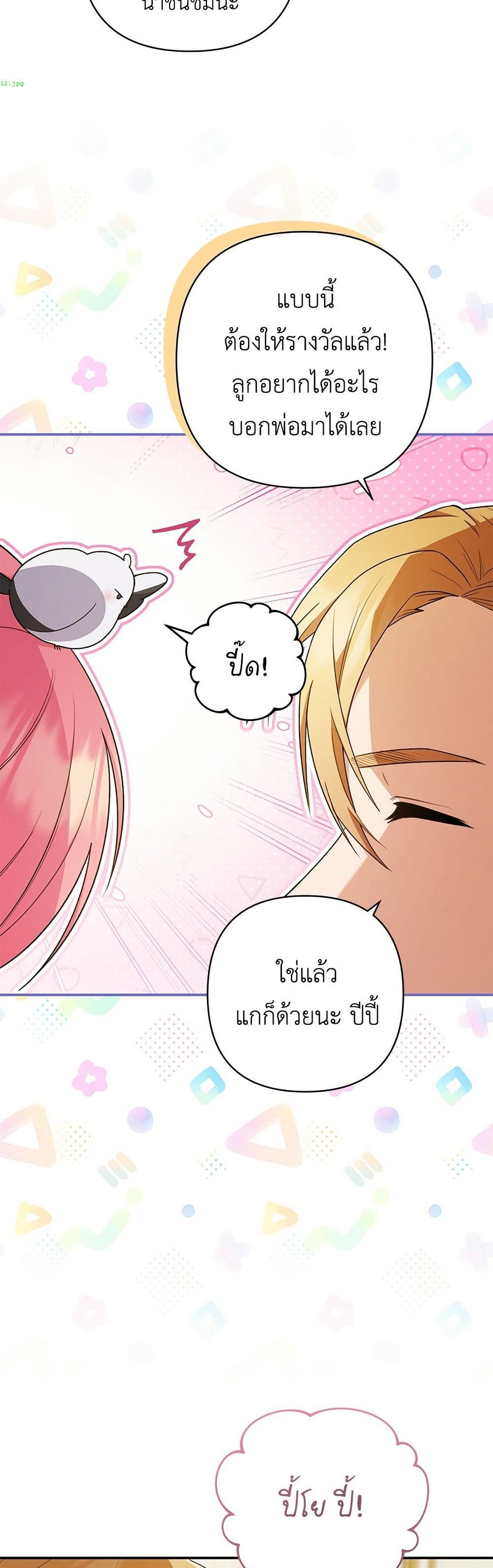 The Youngest Daughter of the Legendary page 42