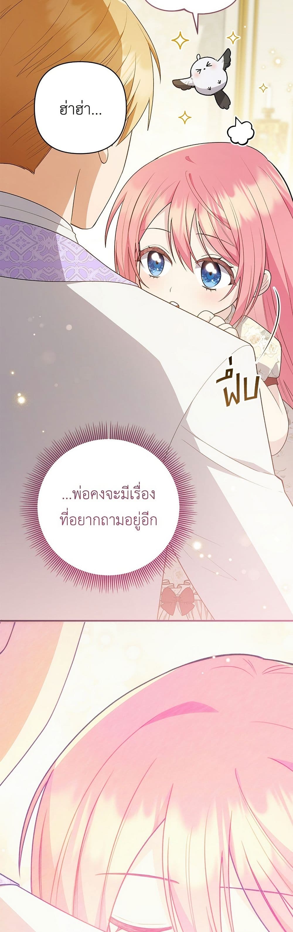 The Youngest Daughter of the Legendary page 43