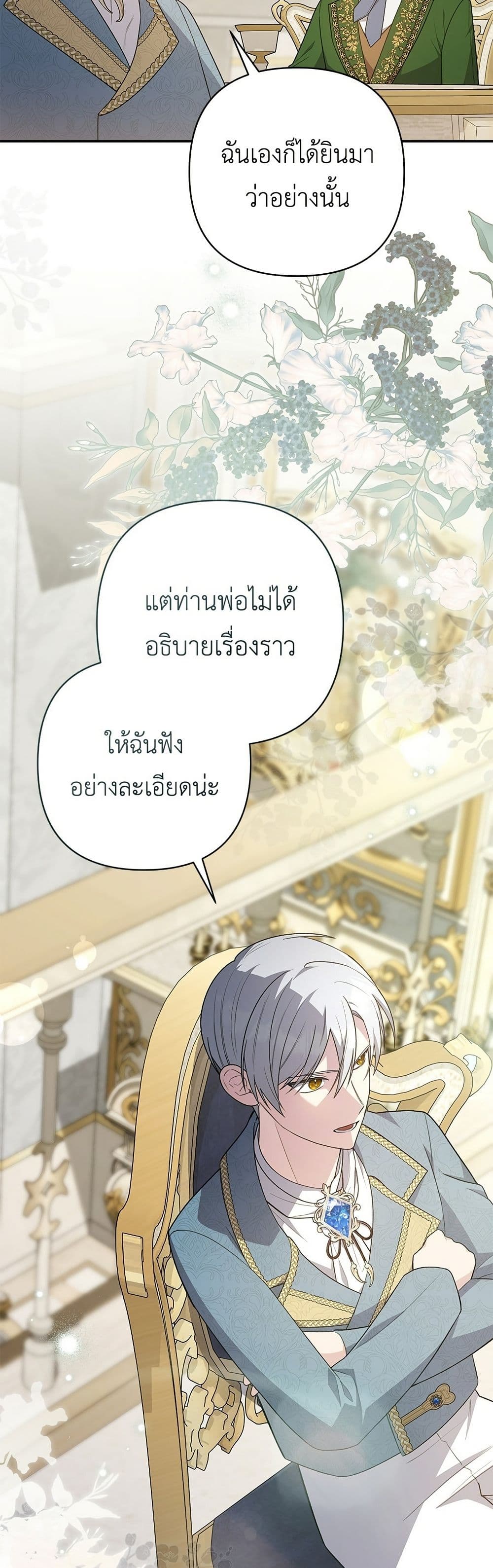 The Youngest Daughter of the Legendary page 46