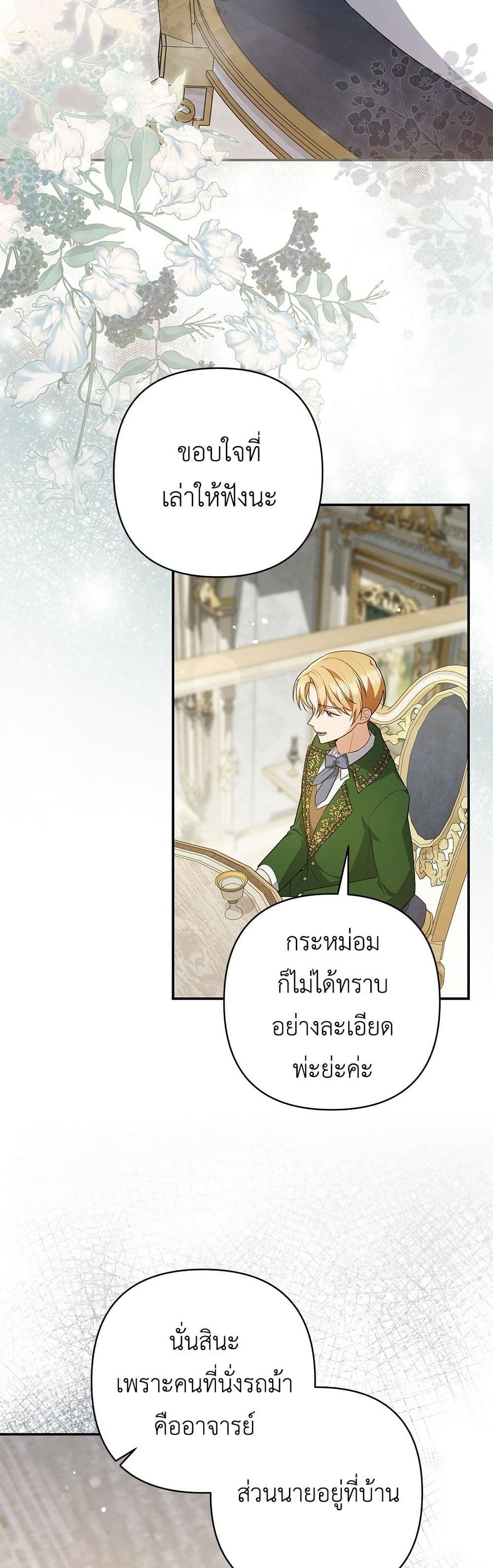 The Youngest Daughter of the Legendary page 47