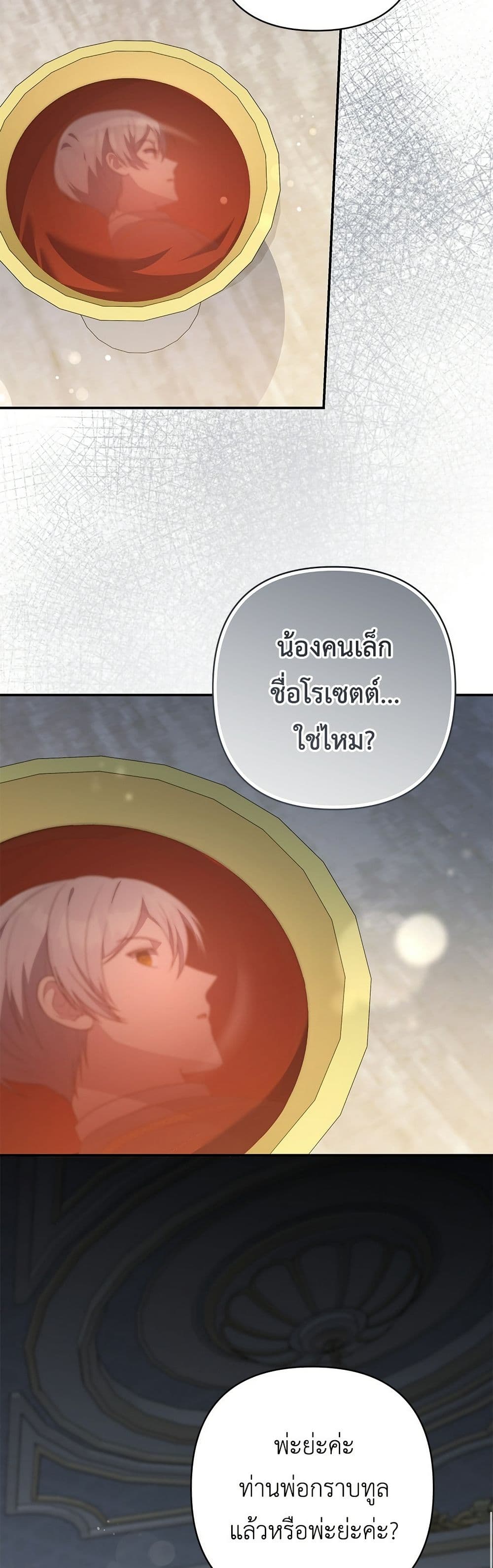 The Youngest Daughter of the Legendary page 48