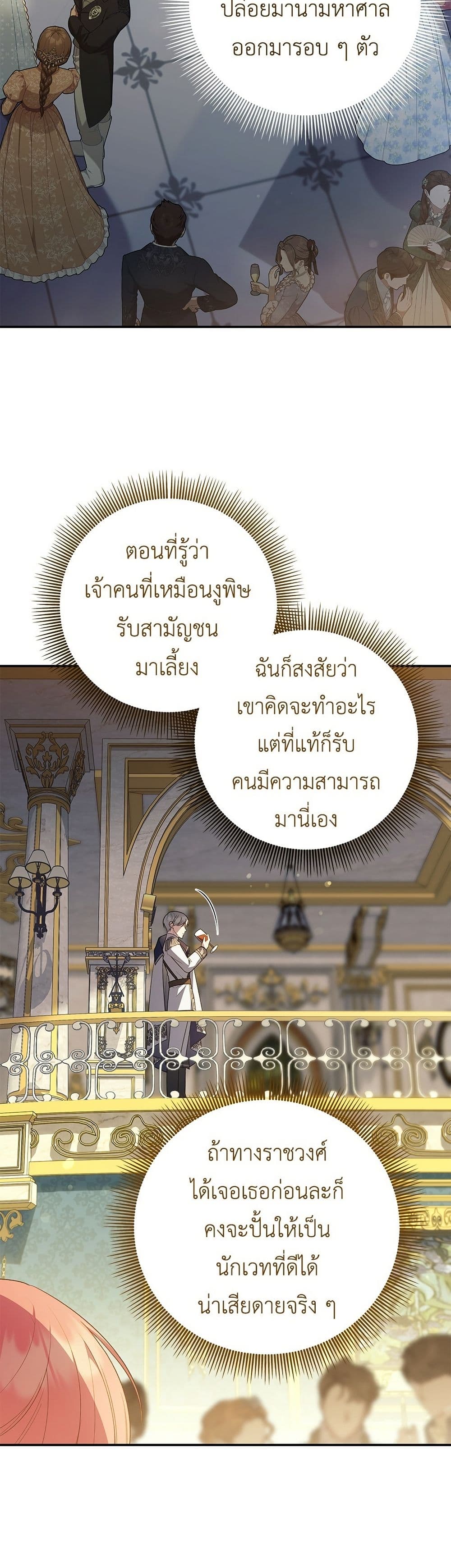 The Youngest Daughter of the Legendary page 7