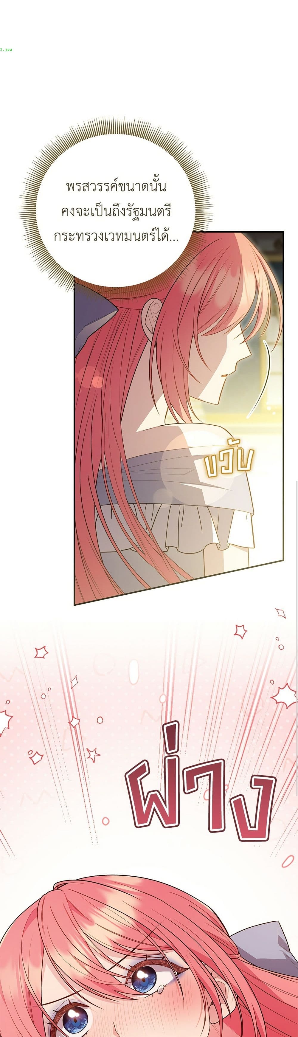 The Youngest Daughter of the Legendary page 8