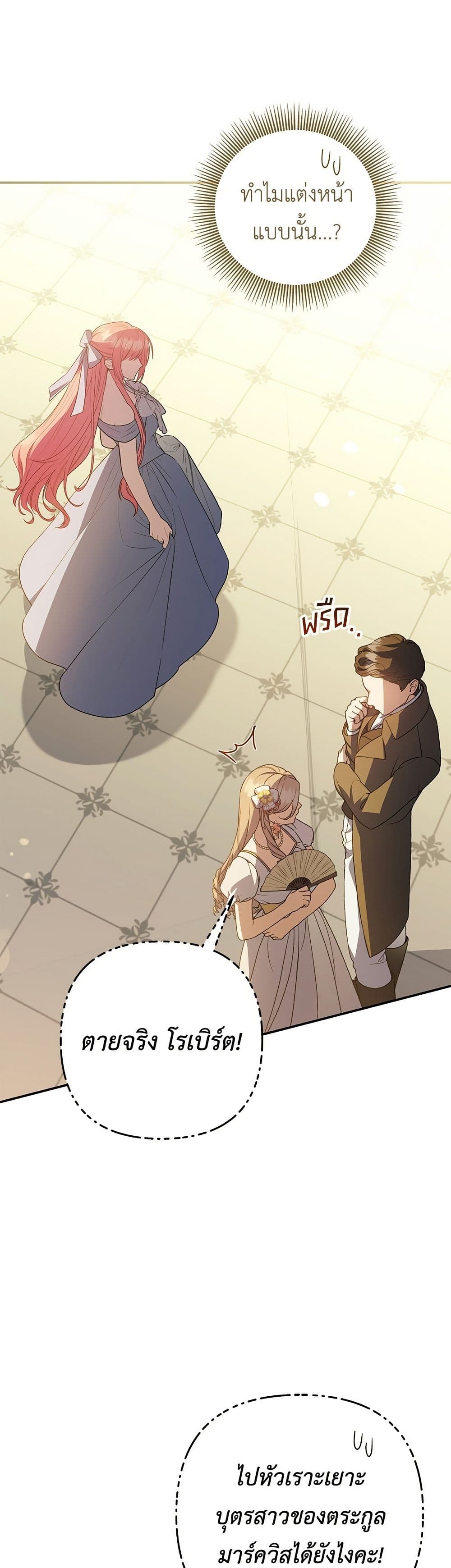 The Youngest Daughter of the Legendary page 10