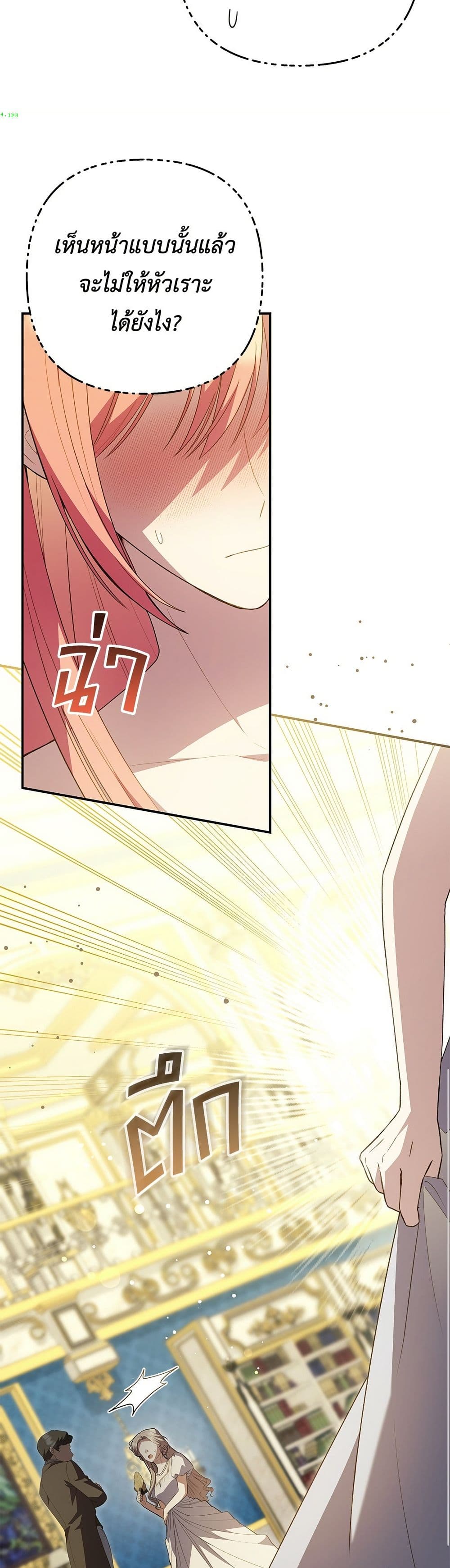 The Youngest Daughter of the Legendary page 11