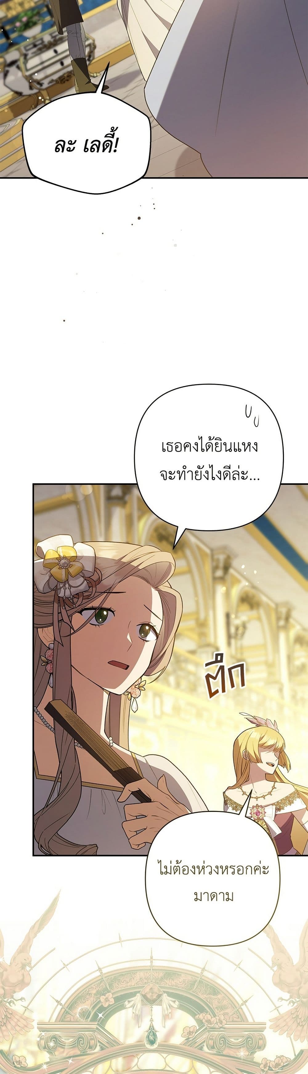 The Youngest Daughter of the Legendary page 12