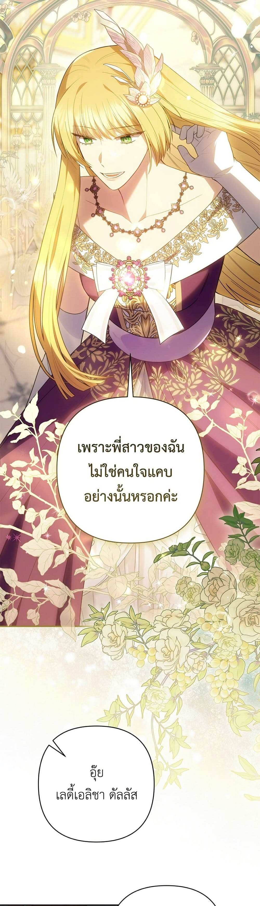 The Youngest Daughter of the Legendary page 13