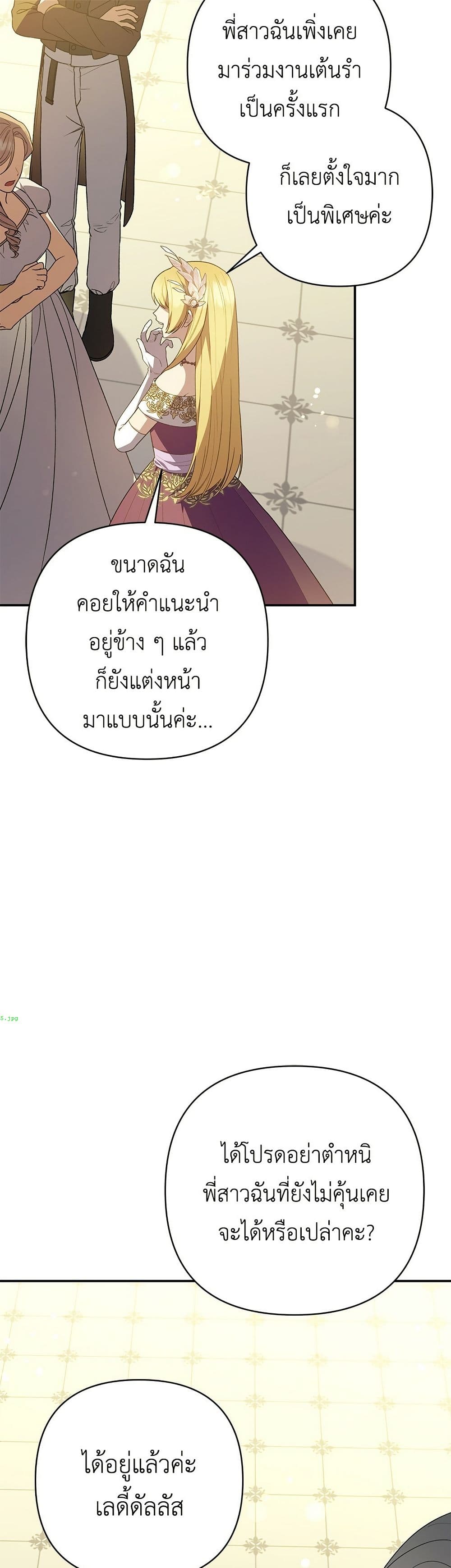 The Youngest Daughter of the Legendary page 14