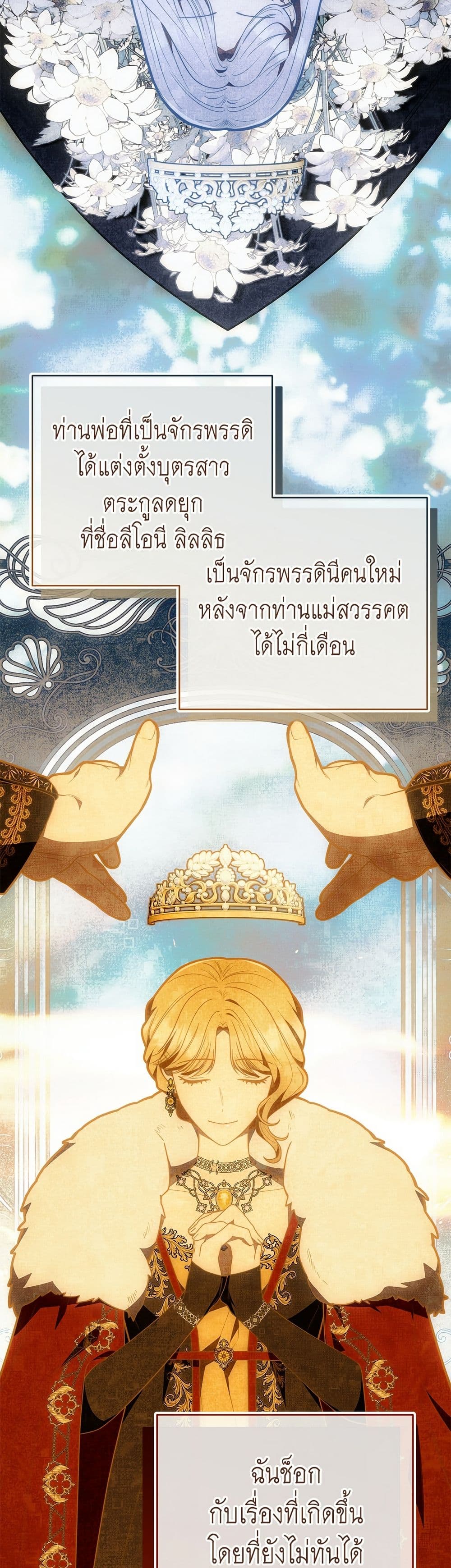 The Youngest Daughter of the Legendary page 17