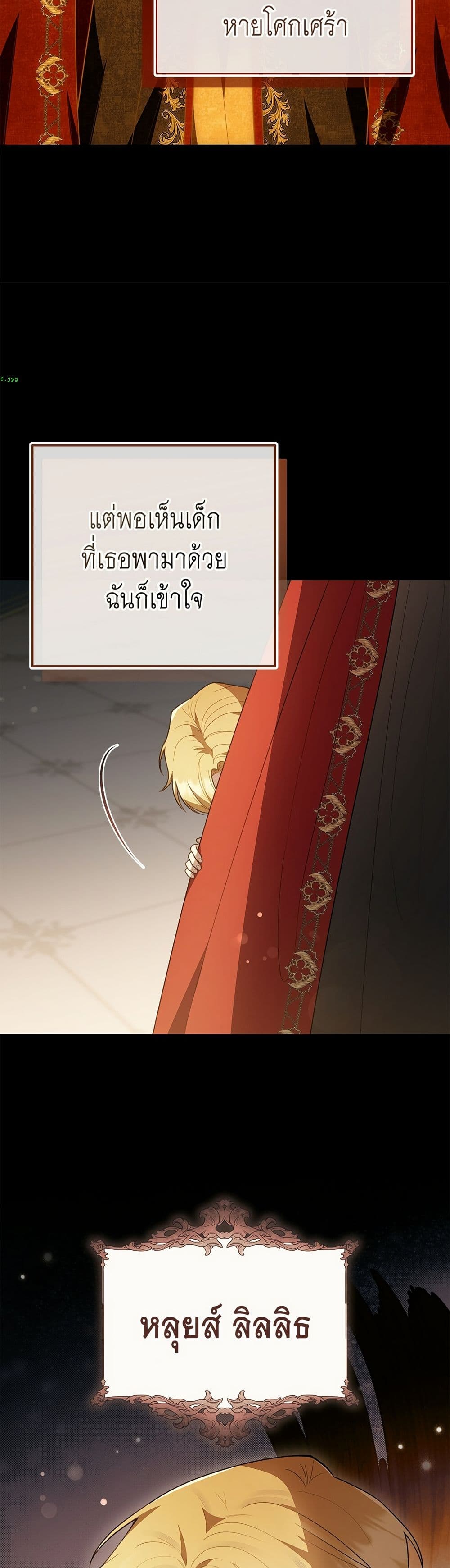The Youngest Daughter of the Legendary page 18