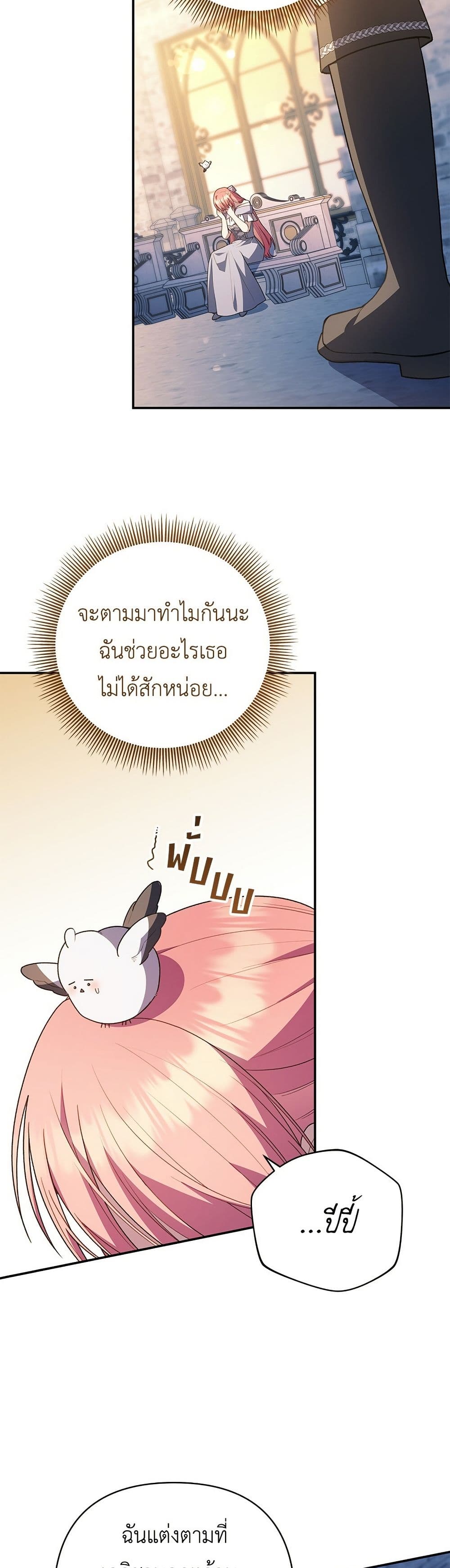 The Youngest Daughter of the Legendary page 22