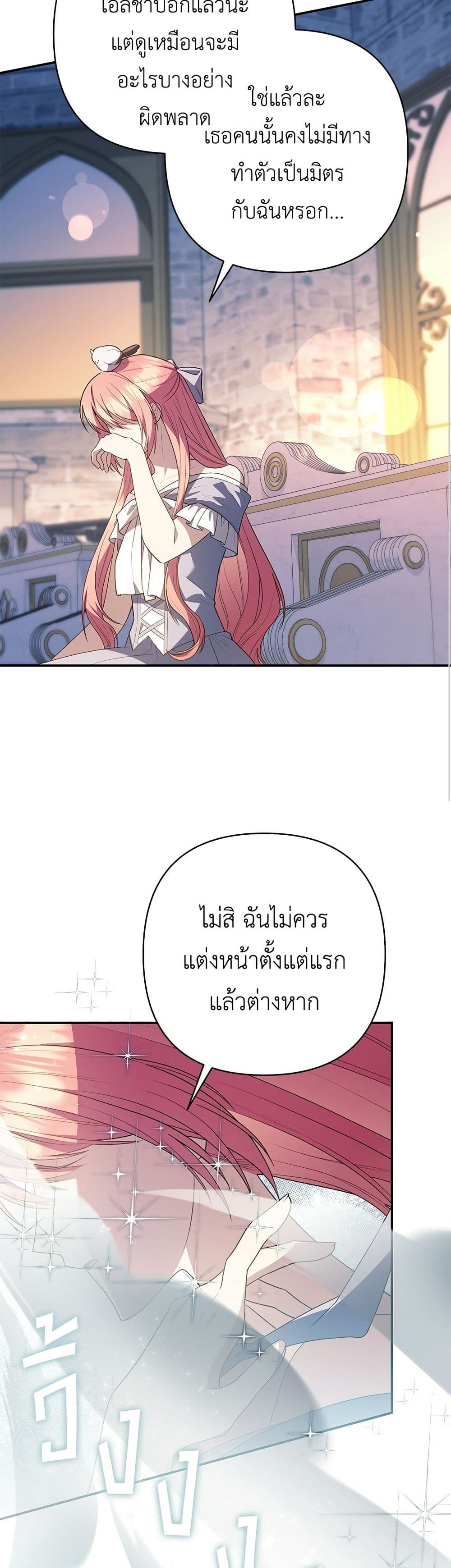 The Youngest Daughter of the Legendary page 23