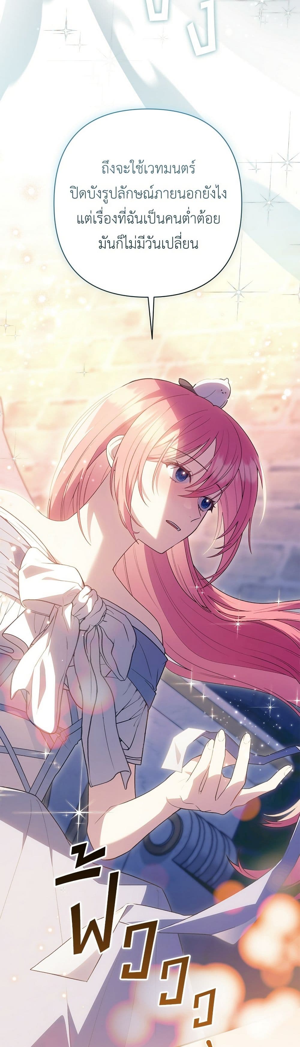 The Youngest Daughter of the Legendary page 24