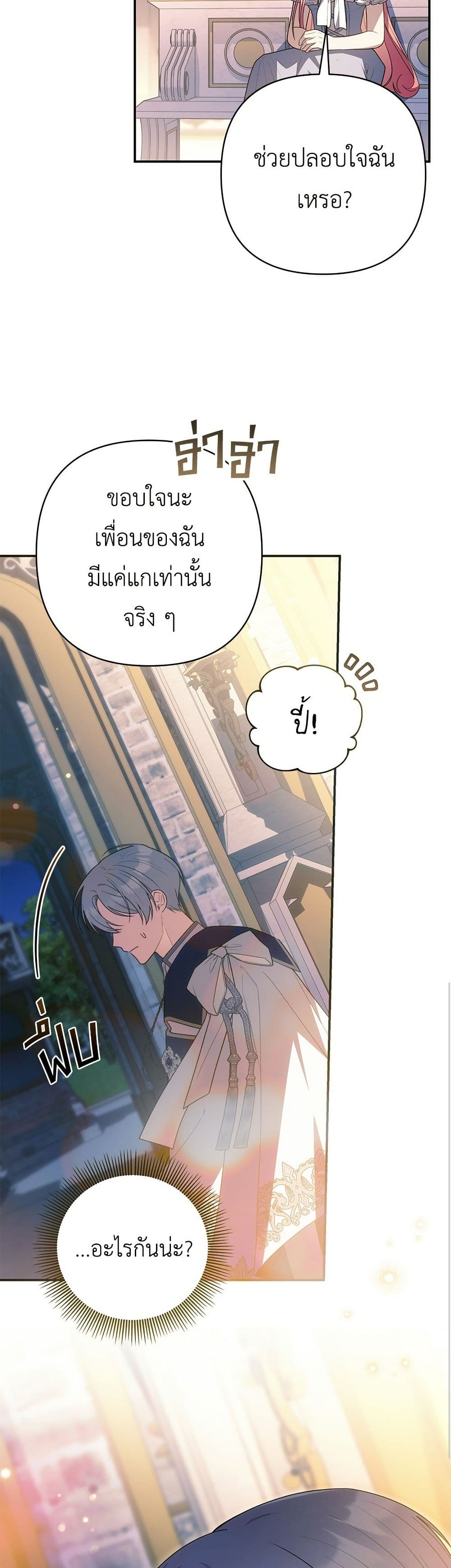The Youngest Daughter of the Legendary page 26