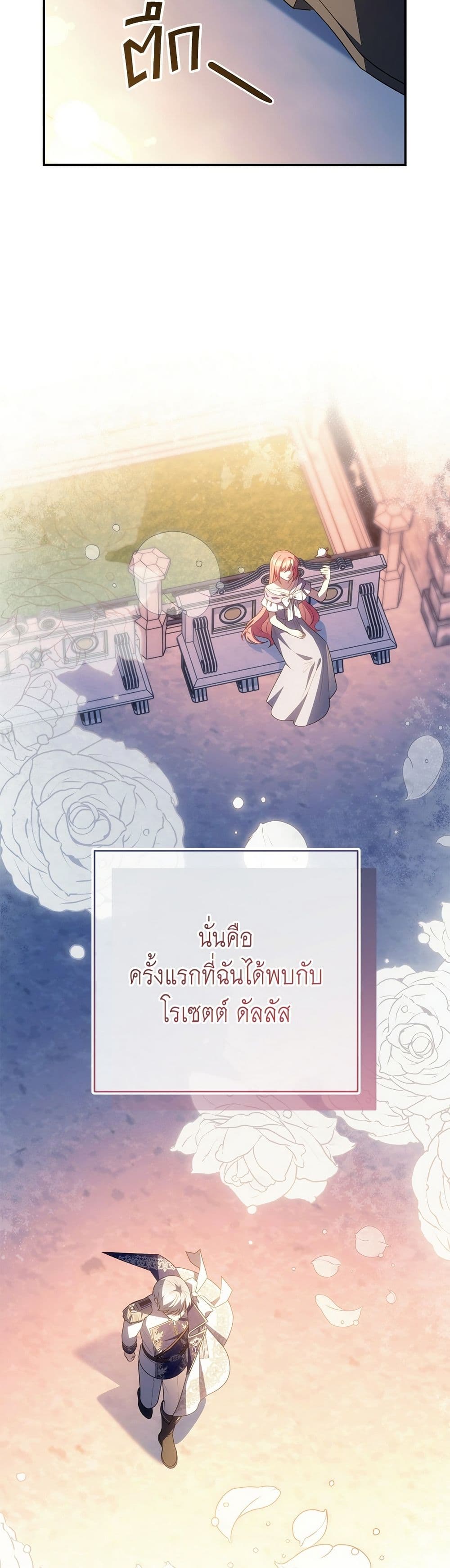 The Youngest Daughter of the Legendary page 29