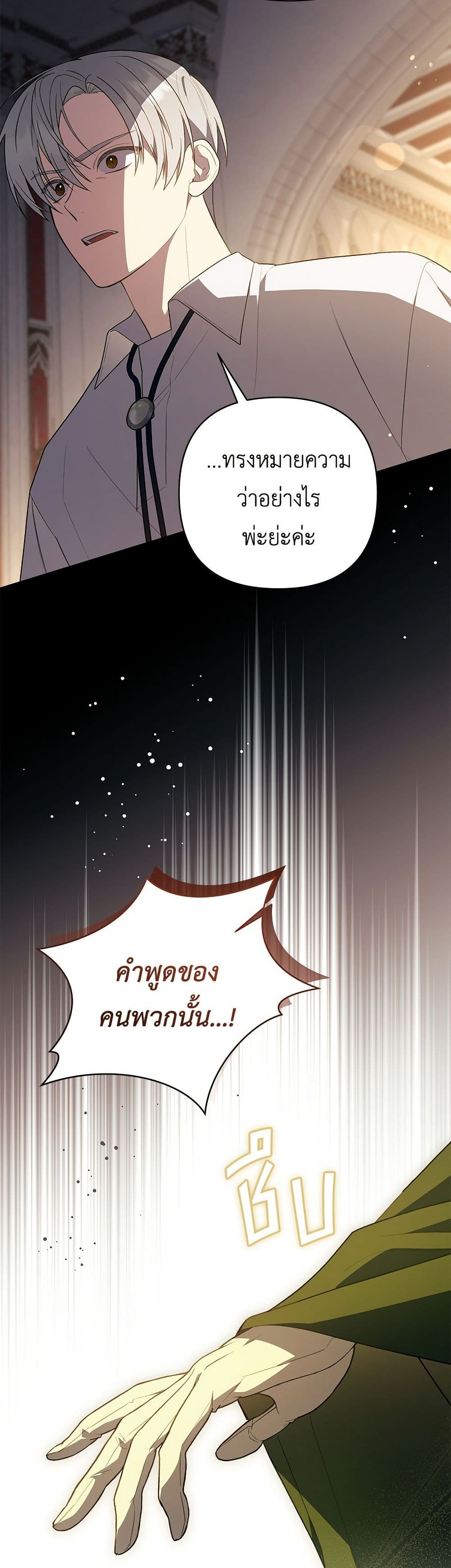 The Youngest Daughter of the Legendary page 42