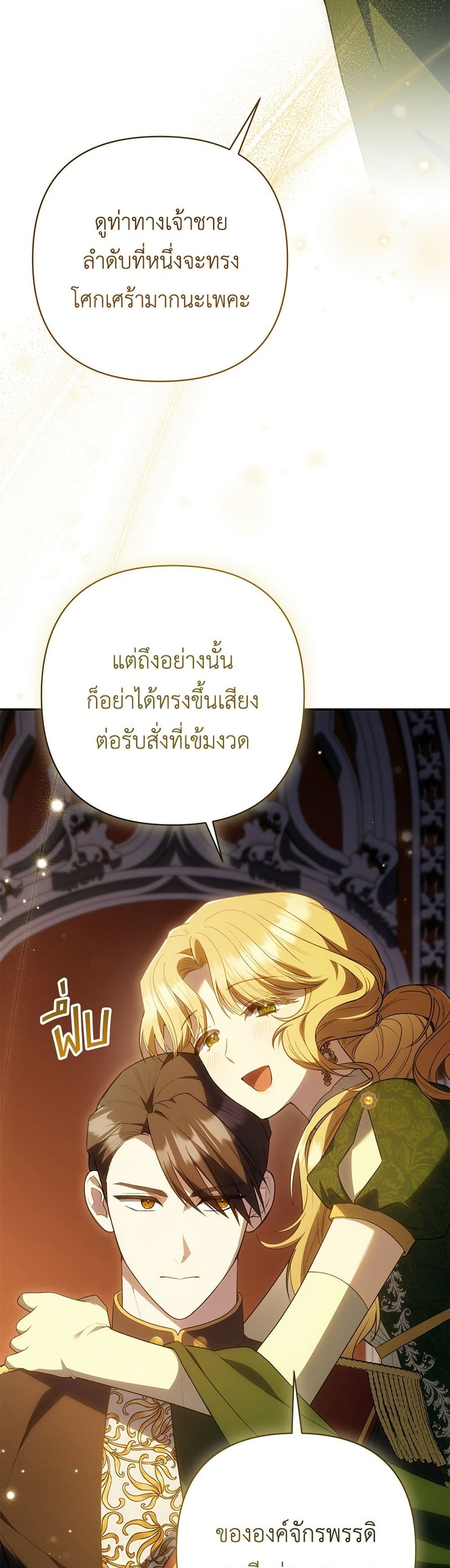 The Youngest Daughter of the Legendary page 43
