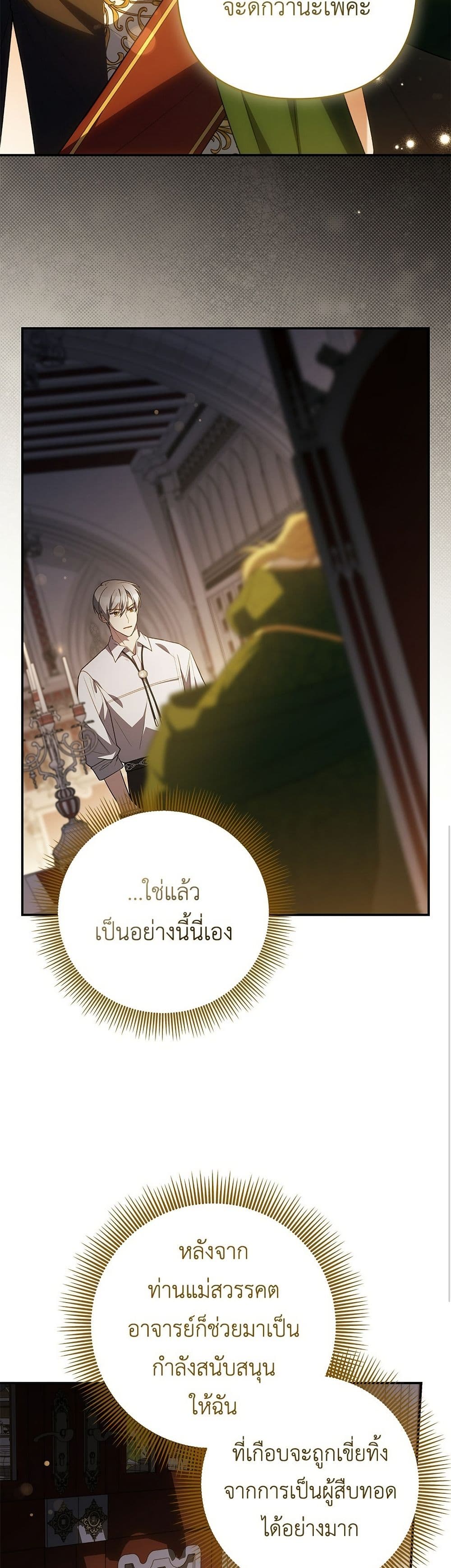 The Youngest Daughter of the Legendary page 44