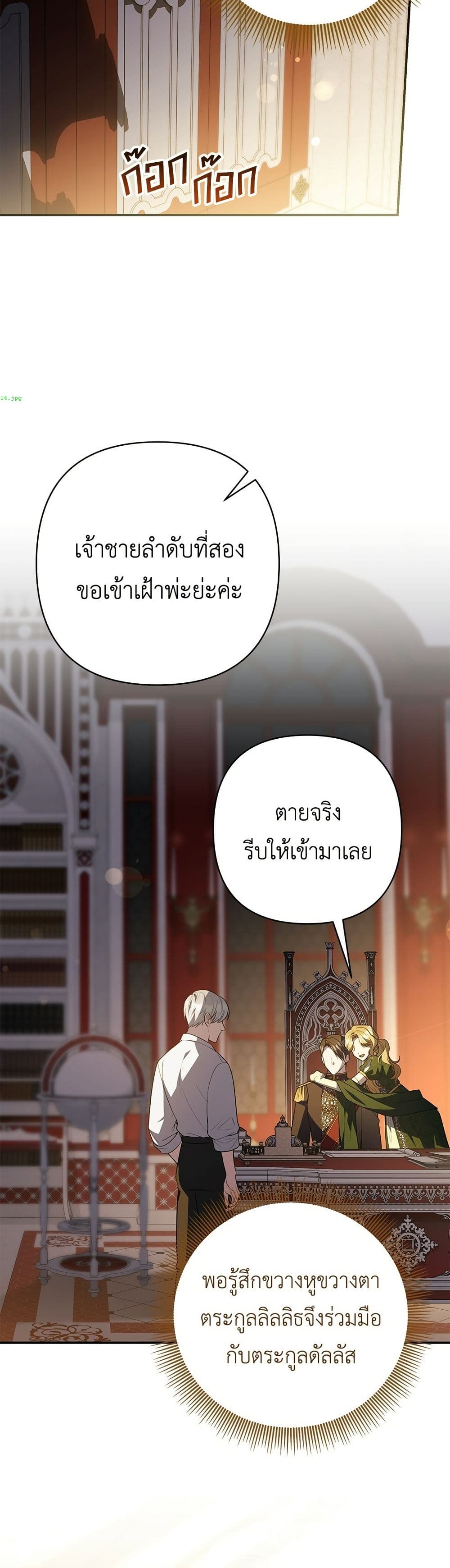 The Youngest Daughter of the Legendary page 45