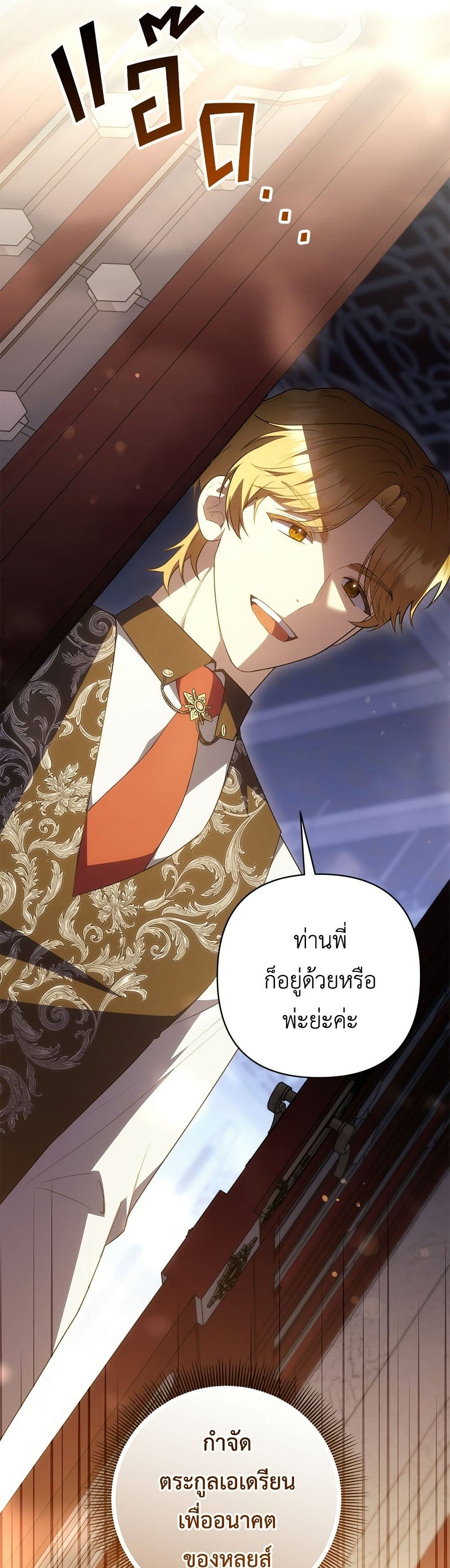The Youngest Daughter of the Legendary page 46