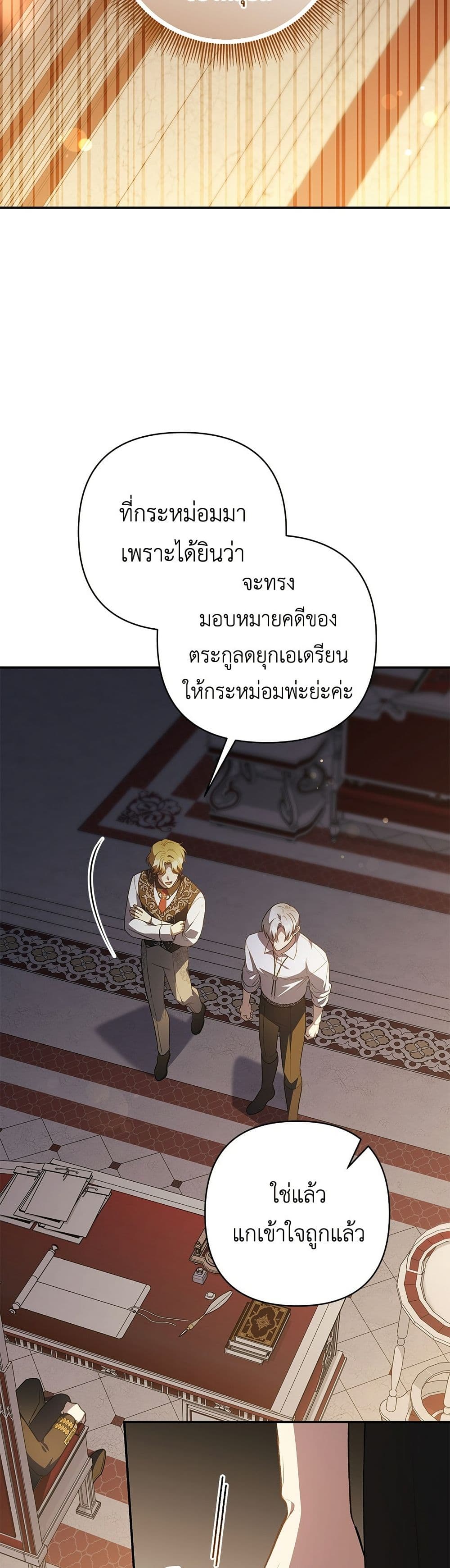 The Youngest Daughter of the Legendary page 47