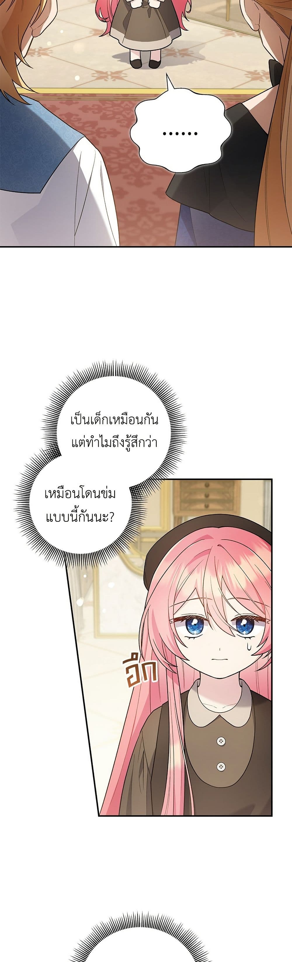 The Youngest Daughter of the Legendary page 4