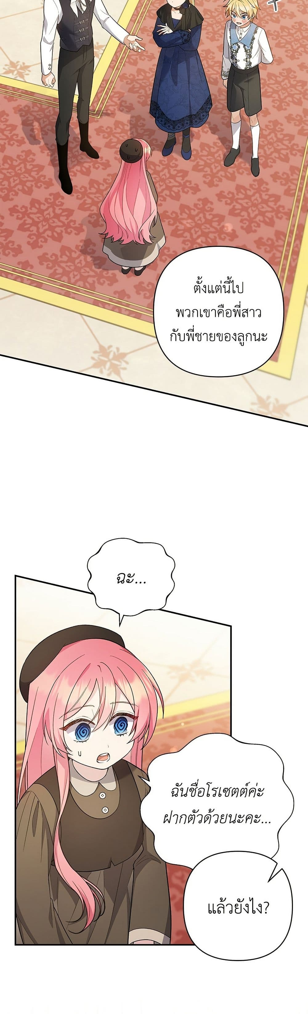 The Youngest Daughter of the Legendary page 7