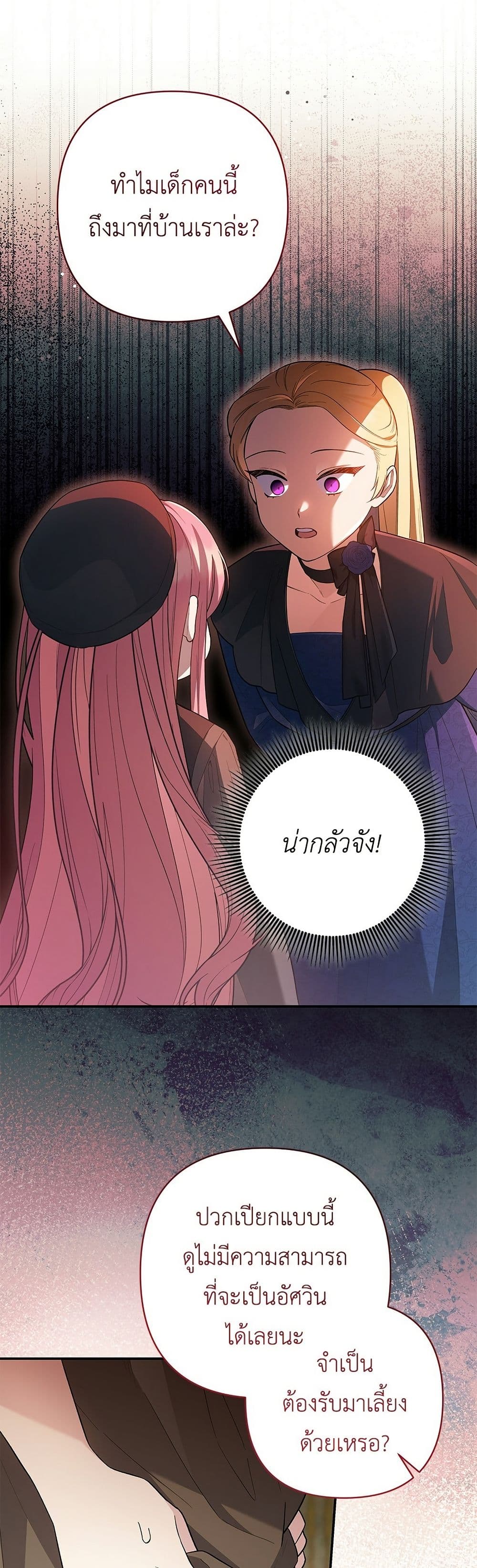The Youngest Daughter of the Legendary page 8