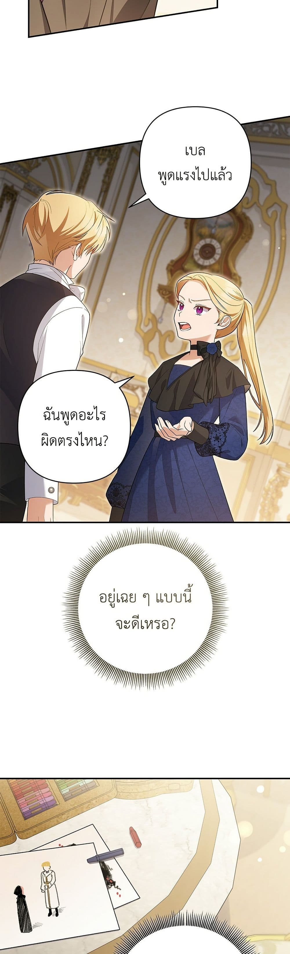 The Youngest Daughter of the Legendary page 11