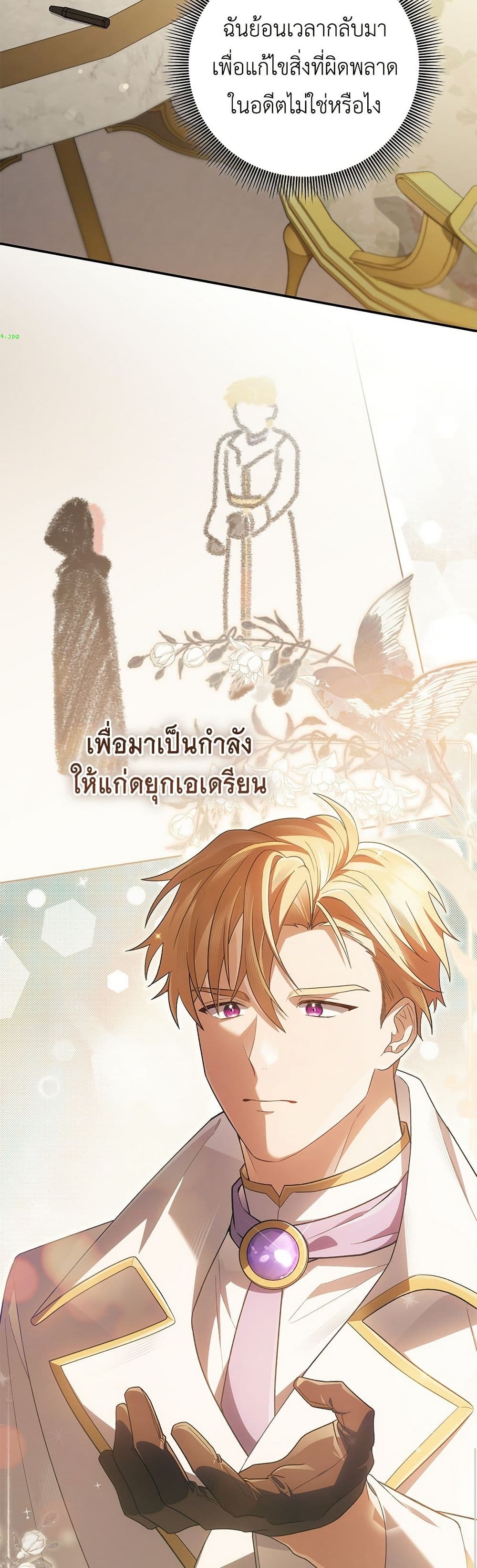 The Youngest Daughter of the Legendary page 12