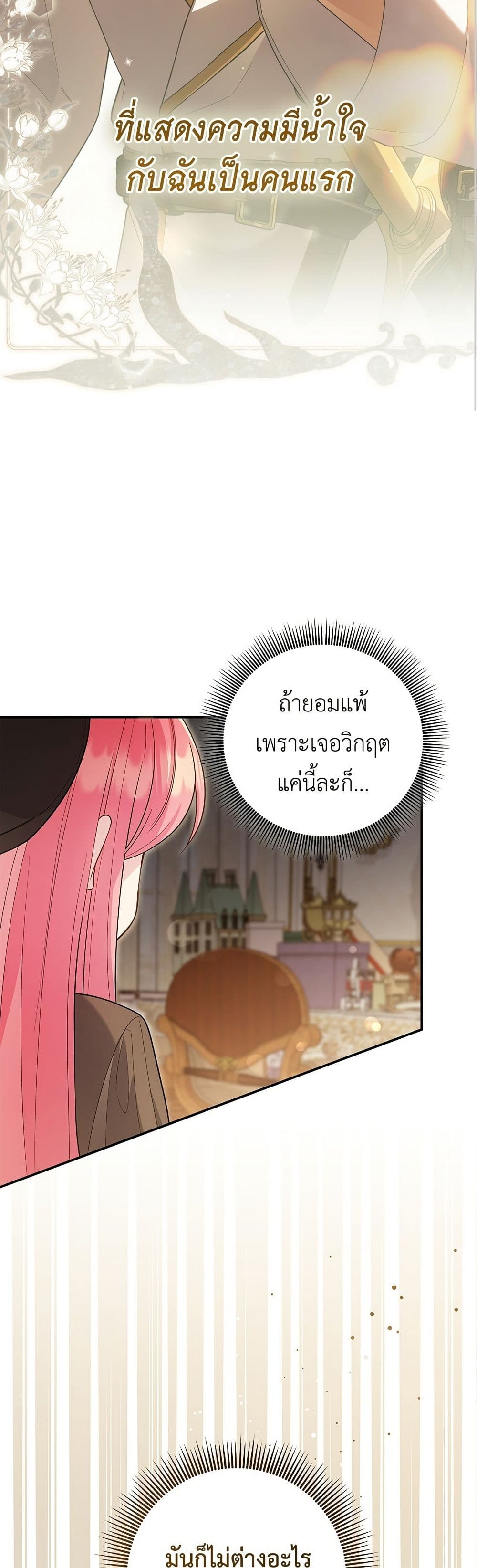 The Youngest Daughter of the Legendary page 13