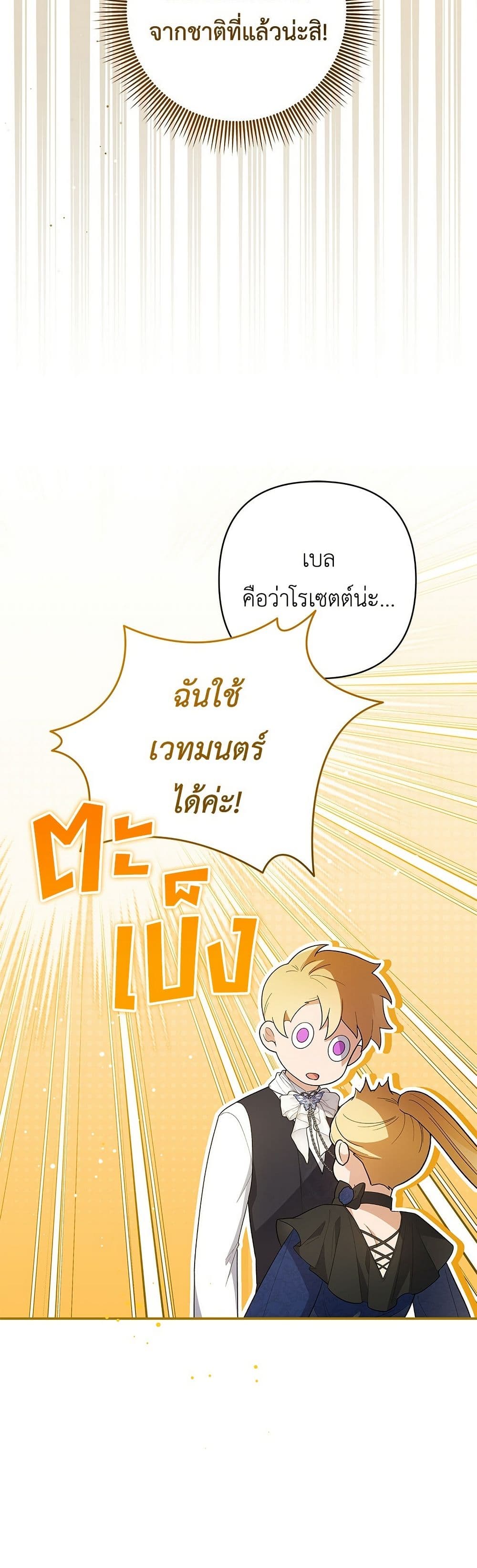 The Youngest Daughter of the Legendary page 14