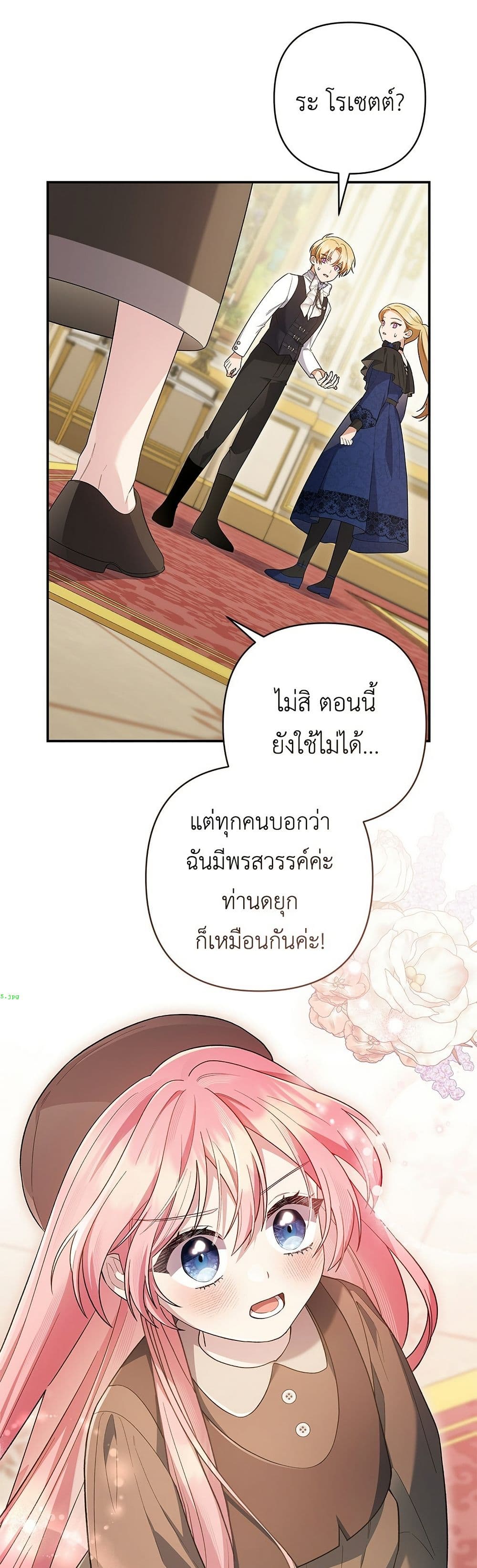 The Youngest Daughter of the Legendary page 15